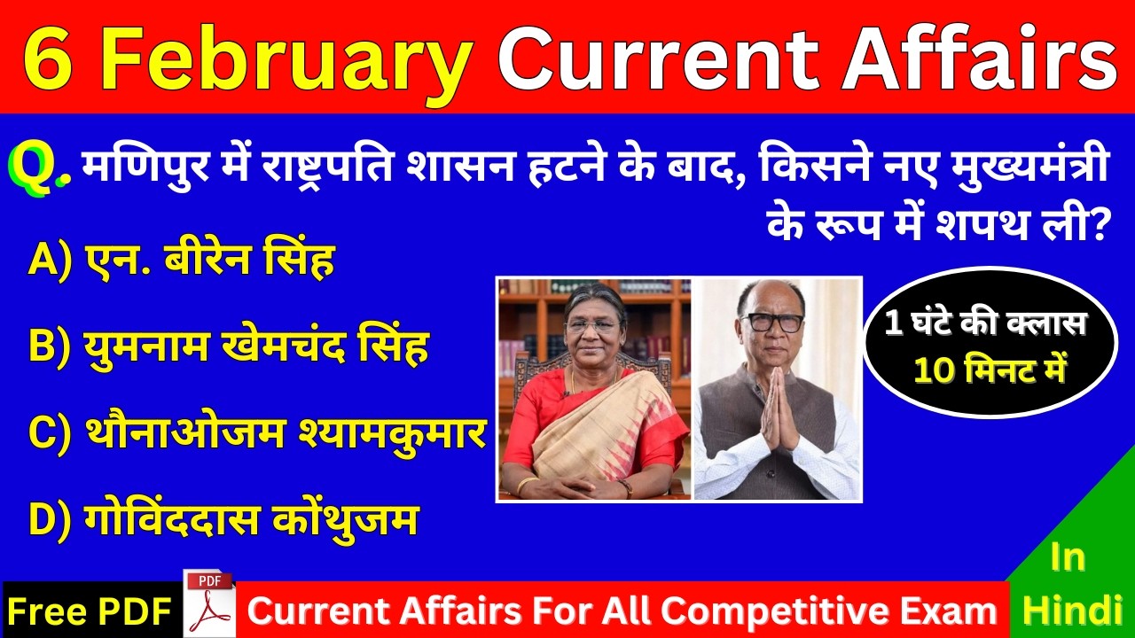 Today&rsquo;s Current Affairs MCQs | 6 February | Exam Ready in 10 Minutes