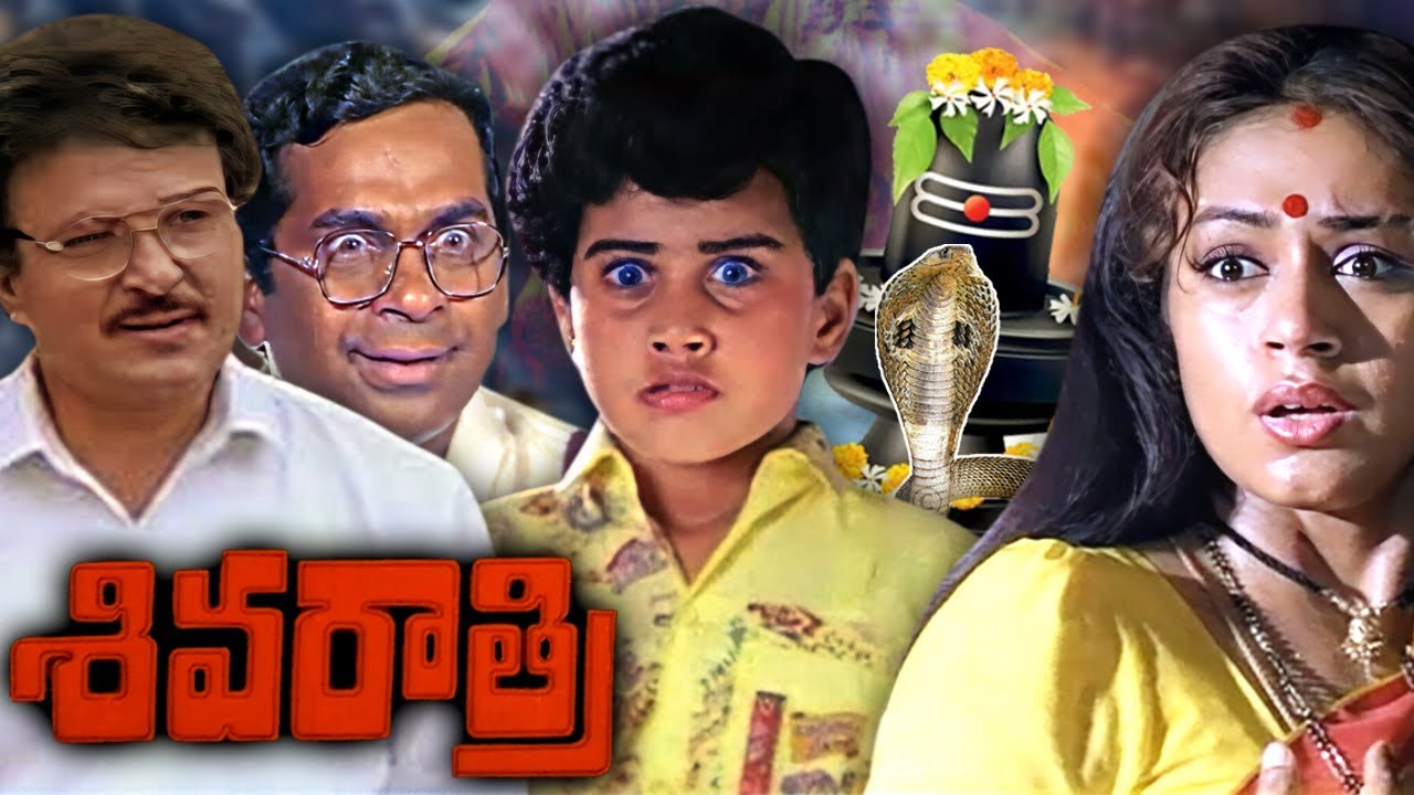 శివరాత్రి | Shivaratri Telugu Full Movie | Sarath Babu | Shobana | Baby Shamili | Brahmanandam