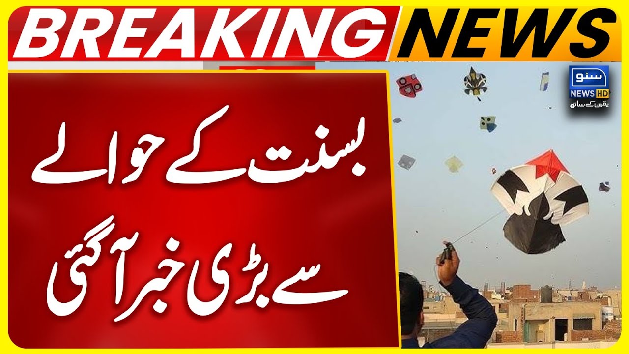 Big Government Decision Regarding Basant Festival | Breaking News | Suno News HD
