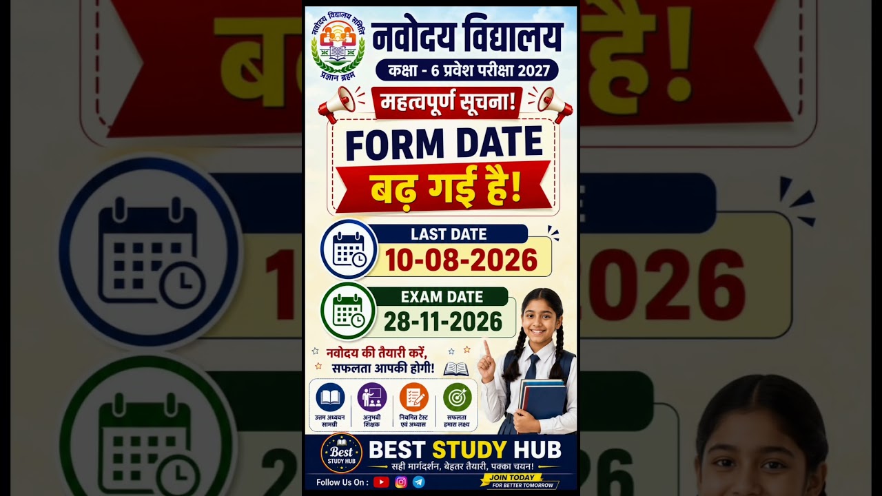 JNV Class 6 Form Date Extended ✅ | New Last Date 10 August 2026 | Don't Miss This Chance!