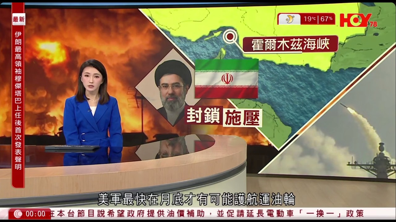 有線新聞 晚間新聞｜即時新聞｜港聞｜兩岸國際｜資訊｜HOY TV NEWS｜ 20260313