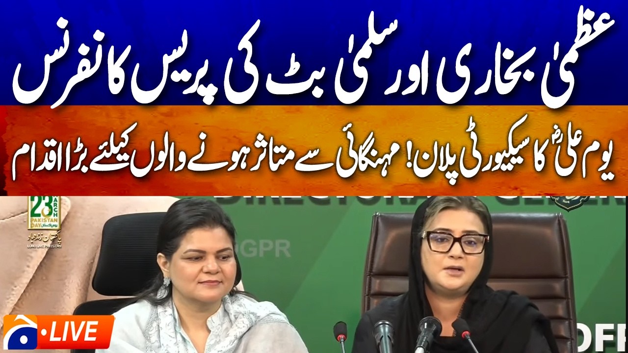 🔴 LIVE: Azma Bokhari & Salma Butt Press Conference | Youm-e-Ali Processions & Ramadan Relief Plan