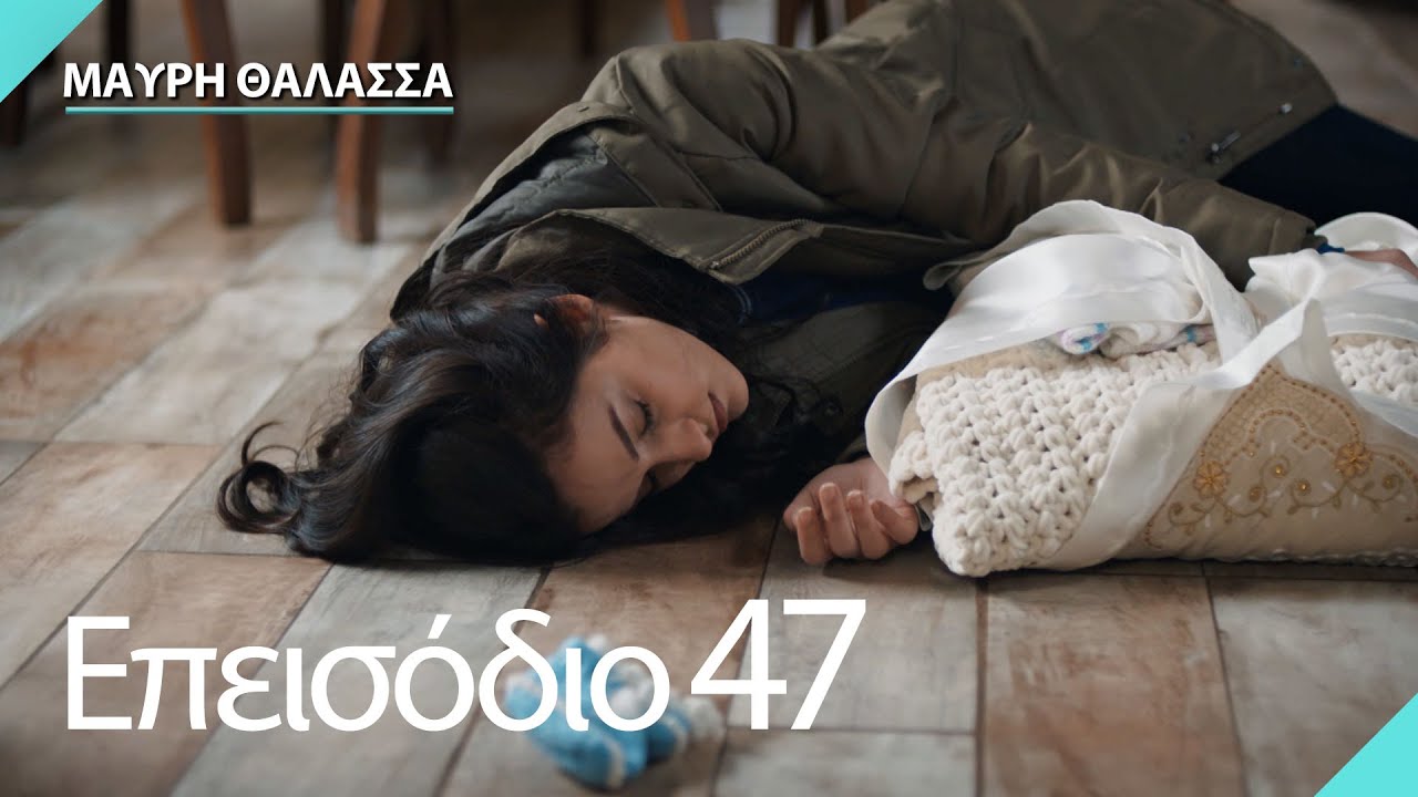Μαύρη Θάλασσα | Sen Anlat Karadeniz - Επεισόδιο 47