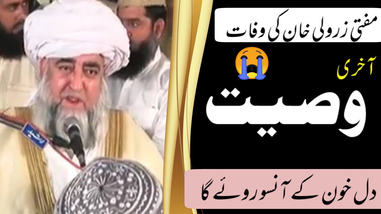 Mufti zarwali khan last speech||mufti zarwali khan akhri dedar||last deedar mufti zarwali khan