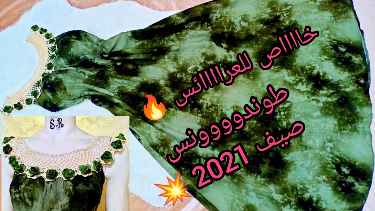 روبة صيف 💥باااردة تهببببل💥كليماتيزي  بصدر الكروشي لي راه طوندووونس 🔥 هذا الصيف 😍