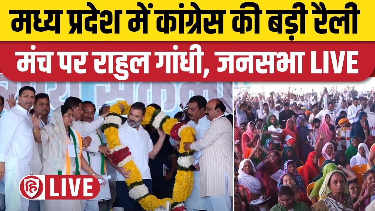 LIVE: Rahul Gandhi Ratlam Rally। रतलाम में राहुल गांधी की सभा। MP Congress। Loksabha Election 2024