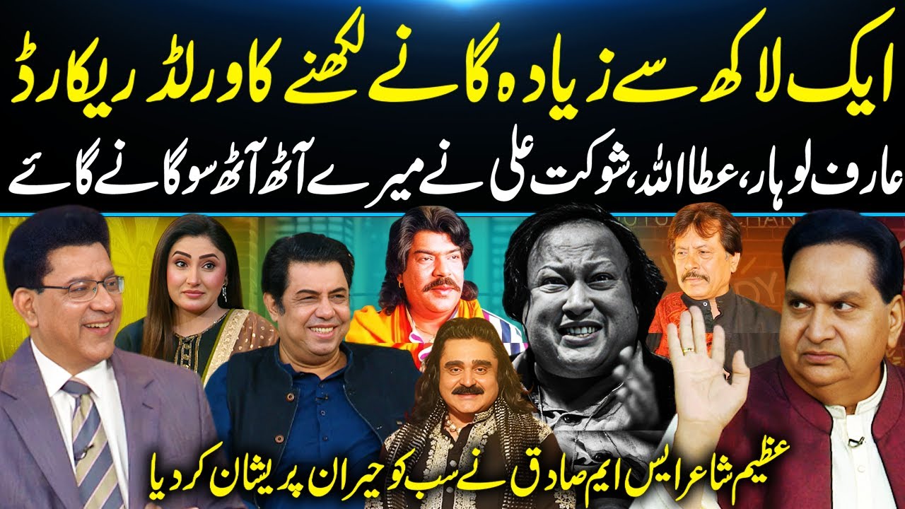 S.M. Sadiq&rsquo;s Mind-Blowing Record! 100,000+ Songs, 800+ Sung by Arif Lohar, Attaullah & Shaukat Ali😱