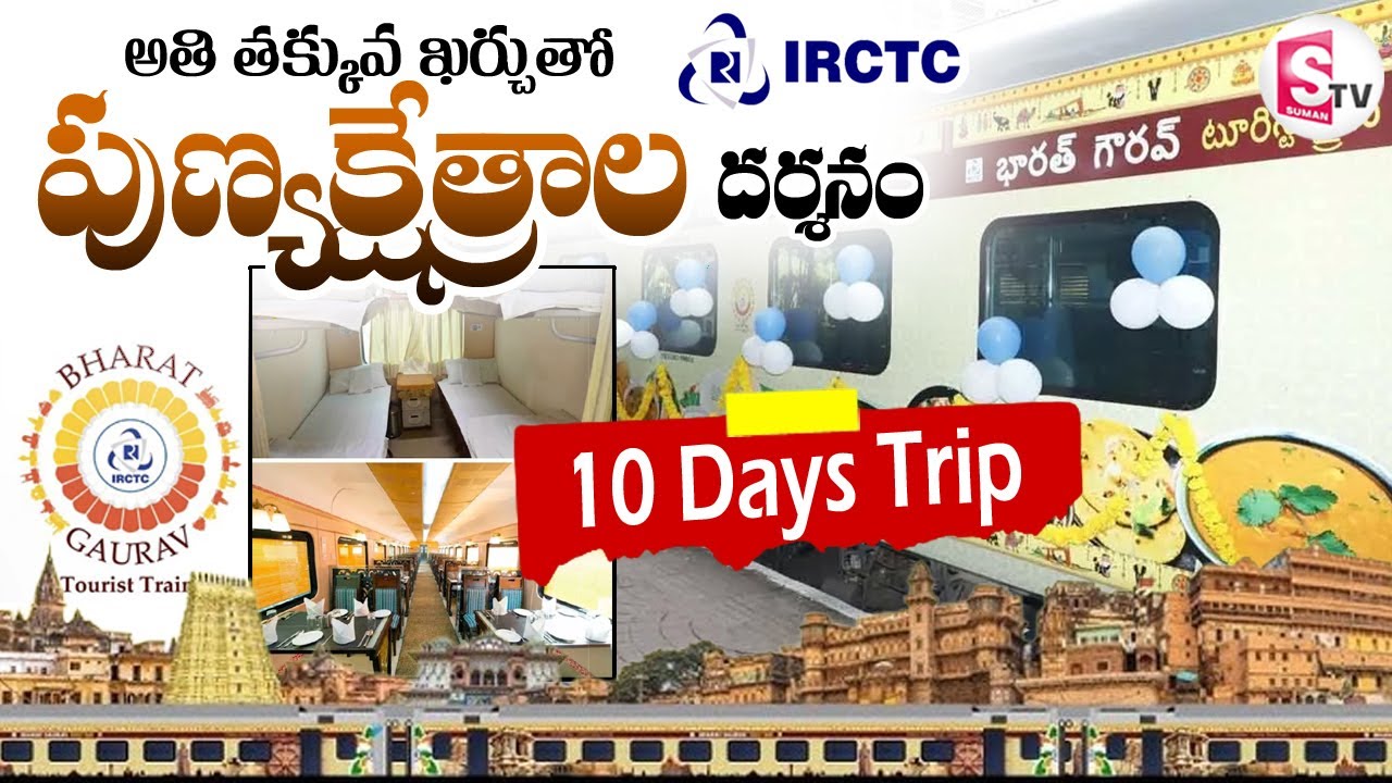 Bharat Gaurav Yatra: IRCTC to Start Guru Kripa Yatra Train | Bharat Gaurav Tourist Train Packages