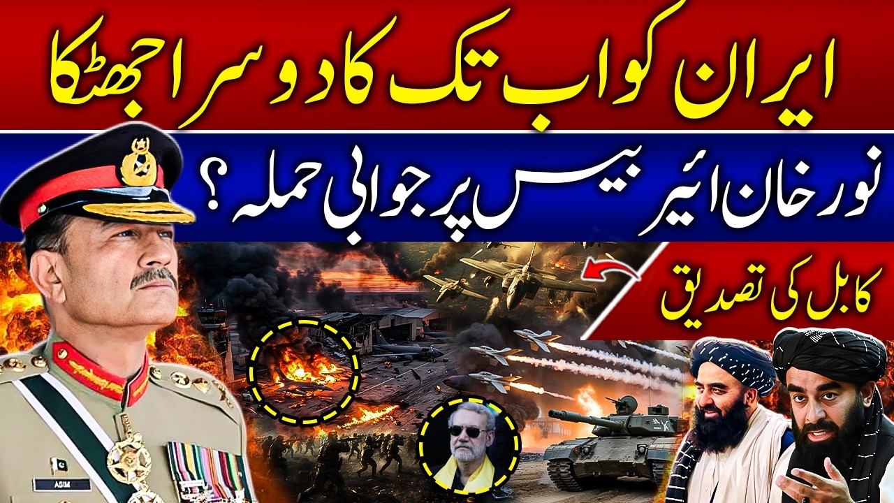 Israel T@rgets Ali Larijani? |Pakistan Str!kes Afghanistan Again |Was Nur Khan Airbase Hit by Drone?