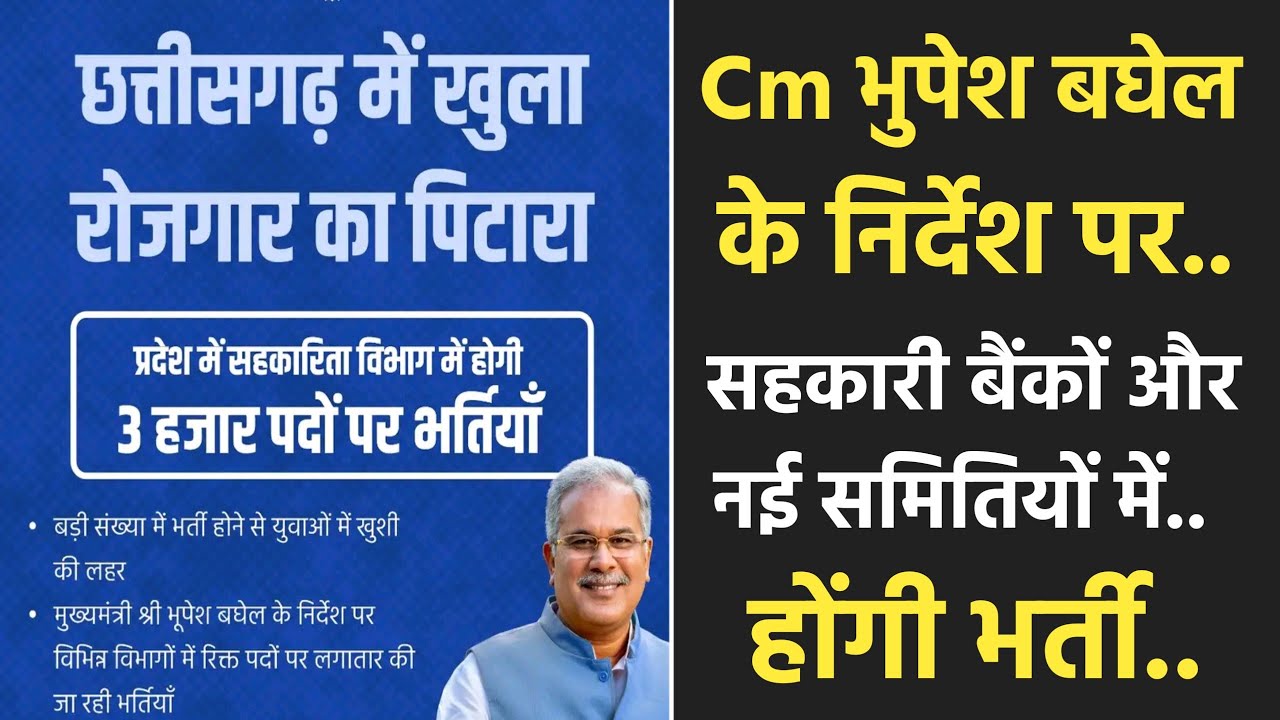 Chhattisgarh Govt Gob Upcoming 2022 | Cg Govt Job Vacancy News Today | Cg Sarkari Naukri Bank Me