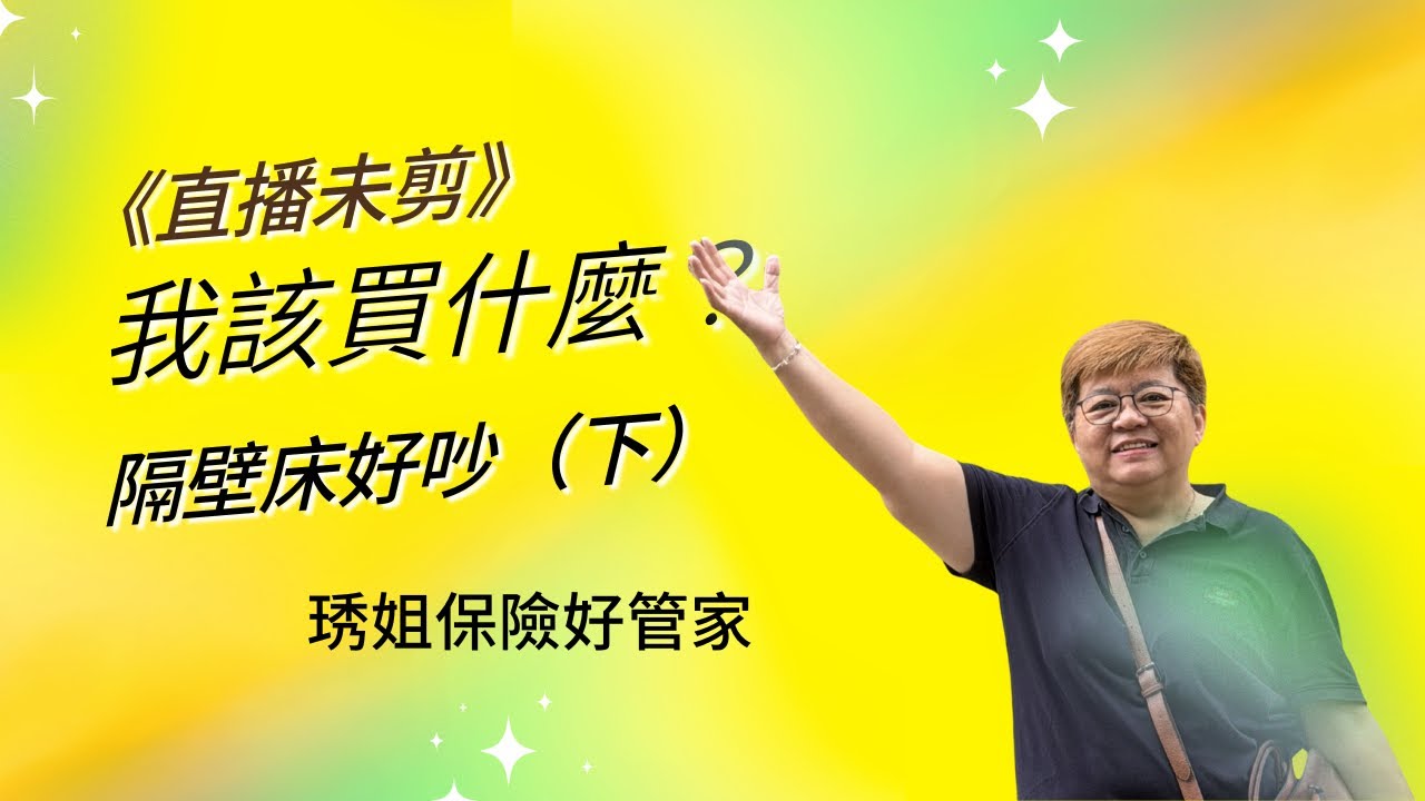 住院隔壁床好吵，睡不著，我該買什麼保險？