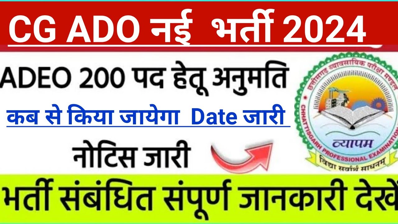 CG ADEO Vacancy 2024 || छग.सहायक विकास विस्तार अधिकारी Notification || CG Vyapam ADEO