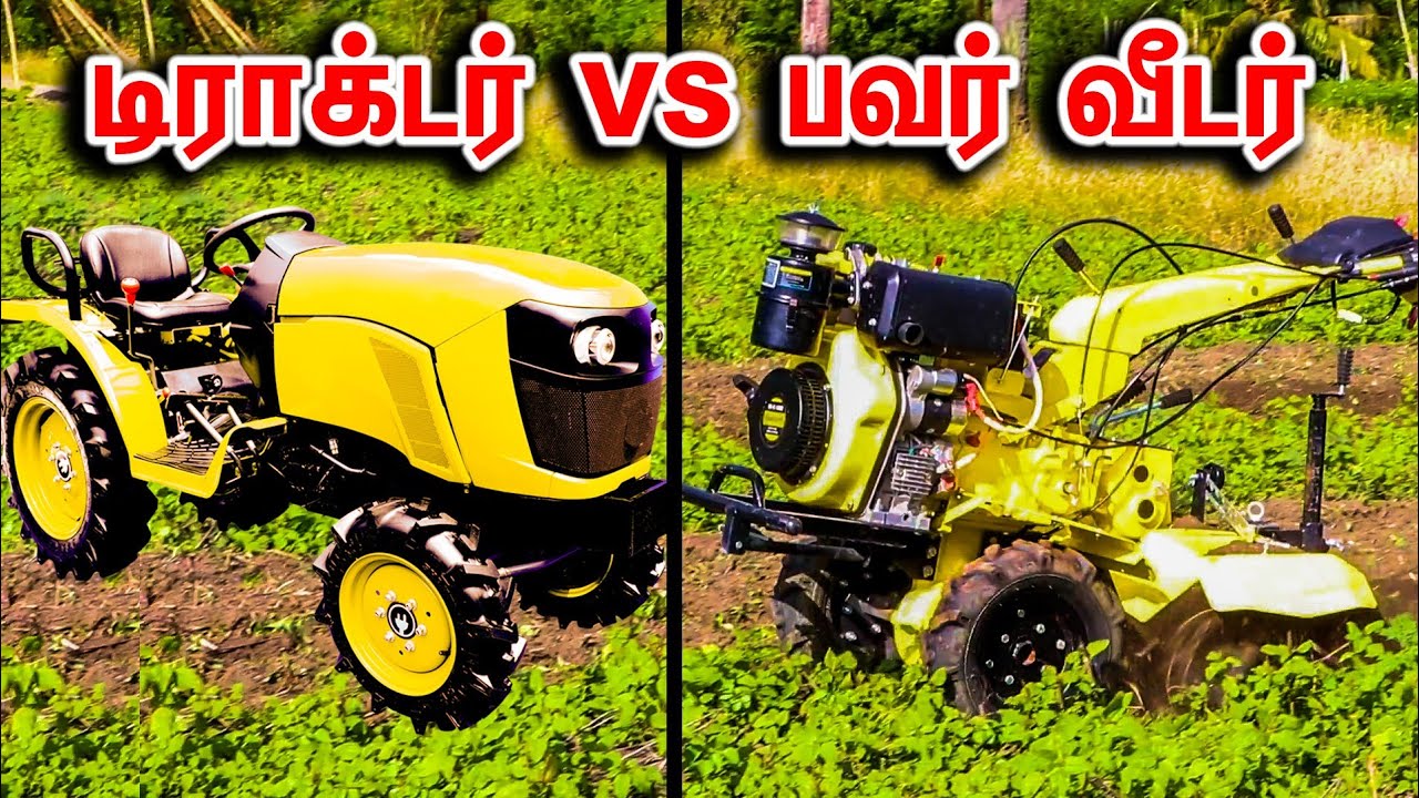 டிராக்டருக்கு பதில் KK-IC-406D களை எடுக்கும் கருவி | KisanKraft | Power Weeder | Country Farmss