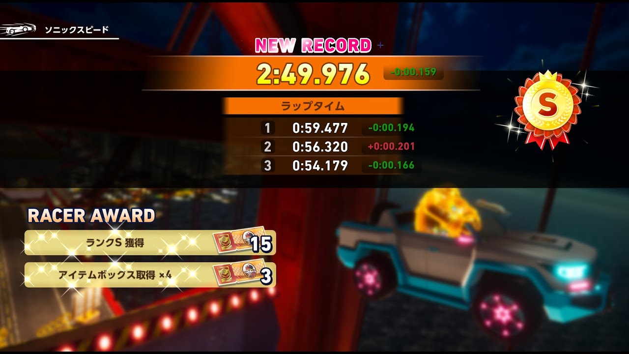 ラジカルハイウェイ 2'49”976 WR【ソニックレーシングクロスワールド】