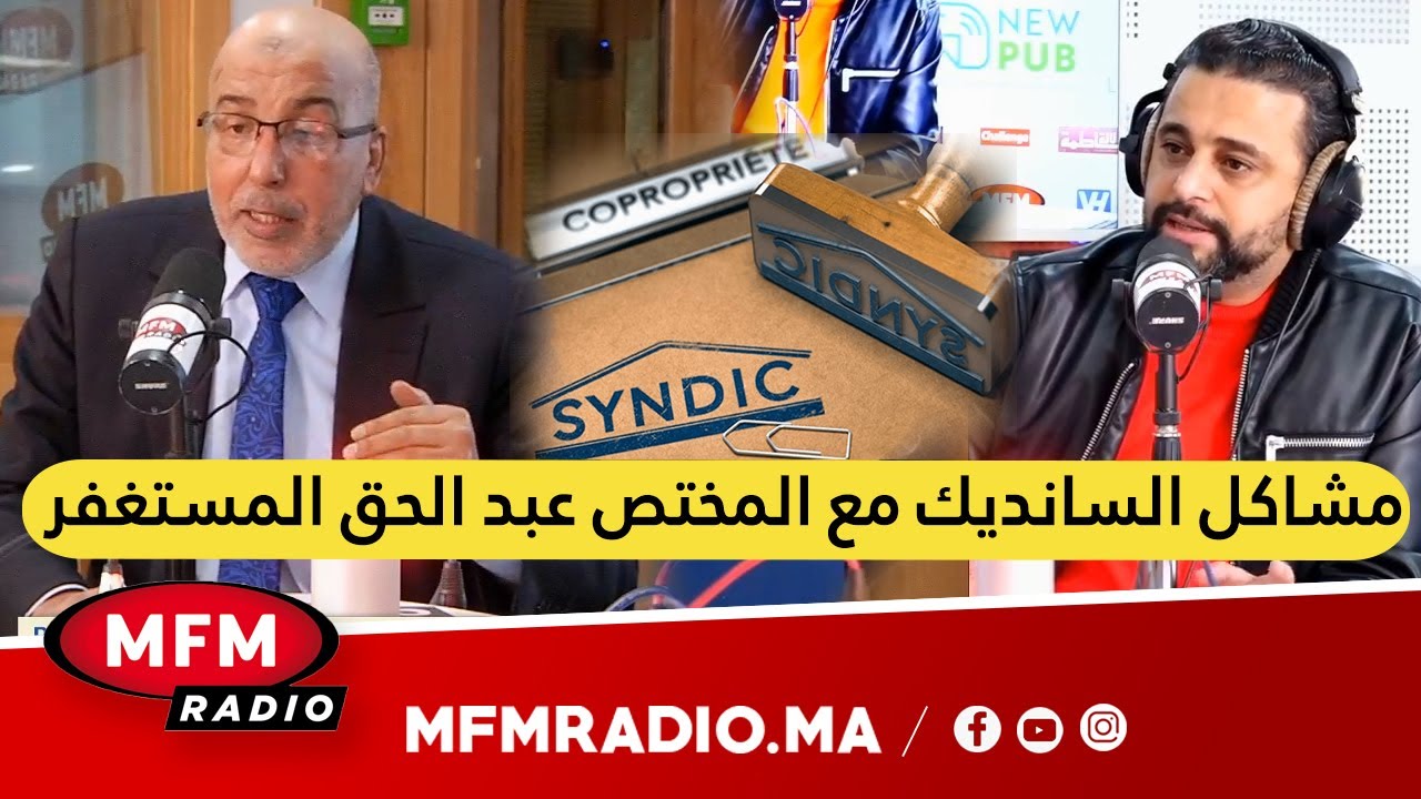 مشاكل السانديك مع المختص عبد الحق المستغفر في المقاول