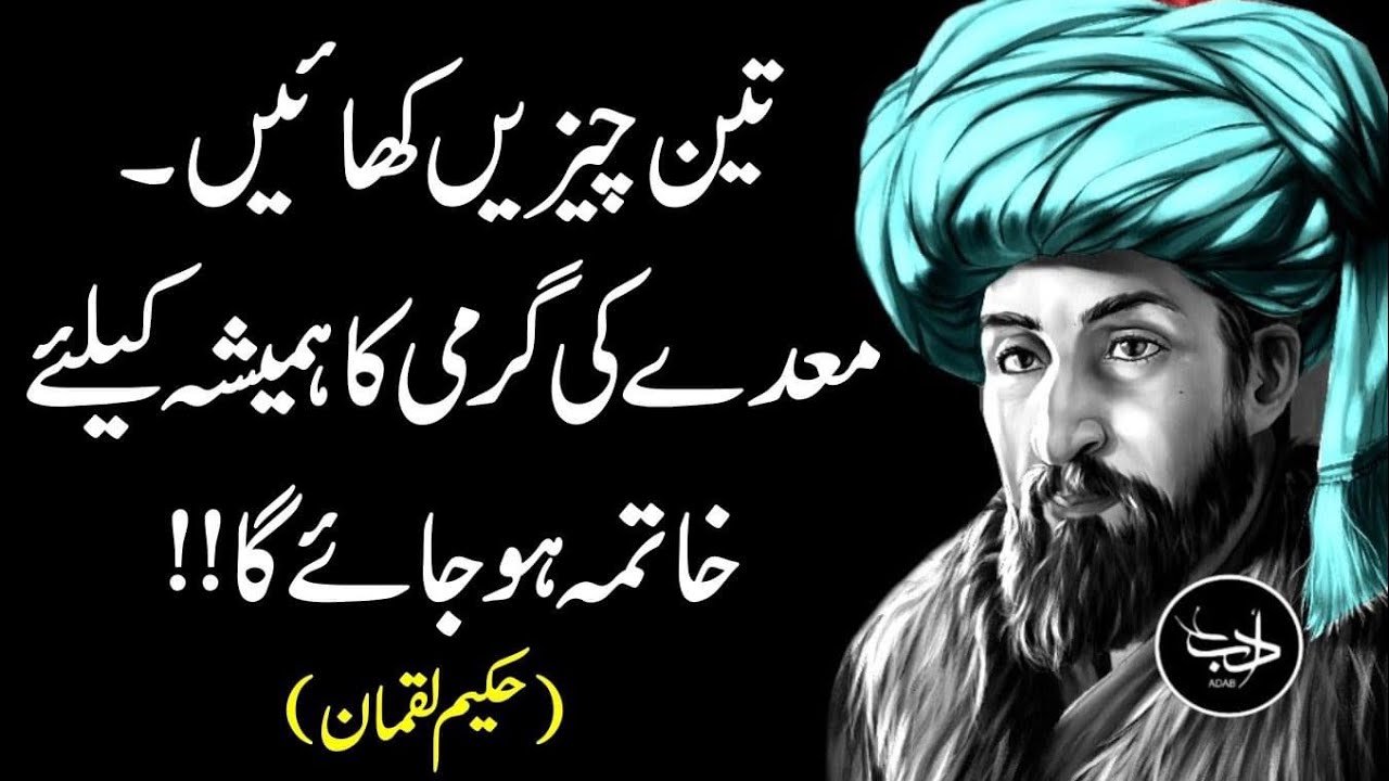LUQMAN HAKEEM | Meday Ki Garmi Khatam Karne Ka Tareeka | Adab