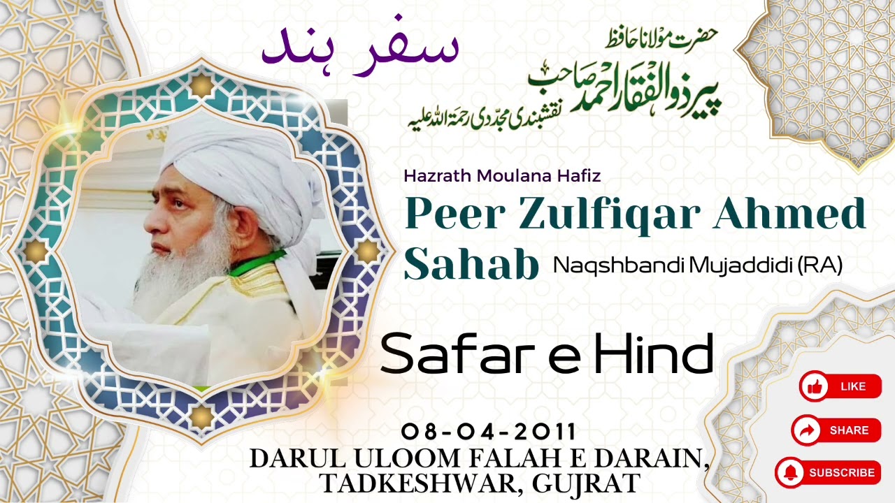 8-04-2011 Darul Uloom Falah e Darain Tadkeshwar Gujrat  PEER ZULFIQAR AHMED SAHAB NAQSHBANDI RA