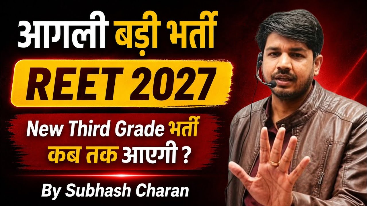 REET 2027 | When will the new Third Grade recruitment be out? Full details on the major recruitme...