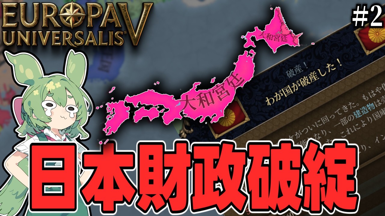 【EU5】日本統一は出来たが一瞬で破産したEU5 #2 戦国時代編【VOICEVOX実況】