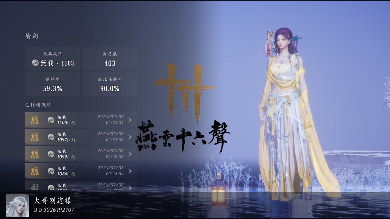 【燕雲十六聲】無雙1.0｜不經一番寒徹骨，焉得梅花撲鼻香 #燕雲十六聲 #WhereWindsMeet #WWMCIES4 #HonkCup
