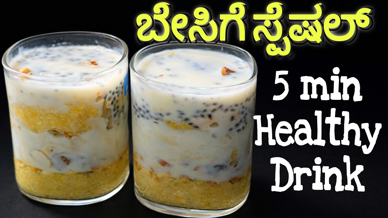 ಬೇಸಿಗೆಯ ಬಿಸಿಲಿಗೆ ಈ ರೆಸಿಪಿ । Healthy drink for summer 