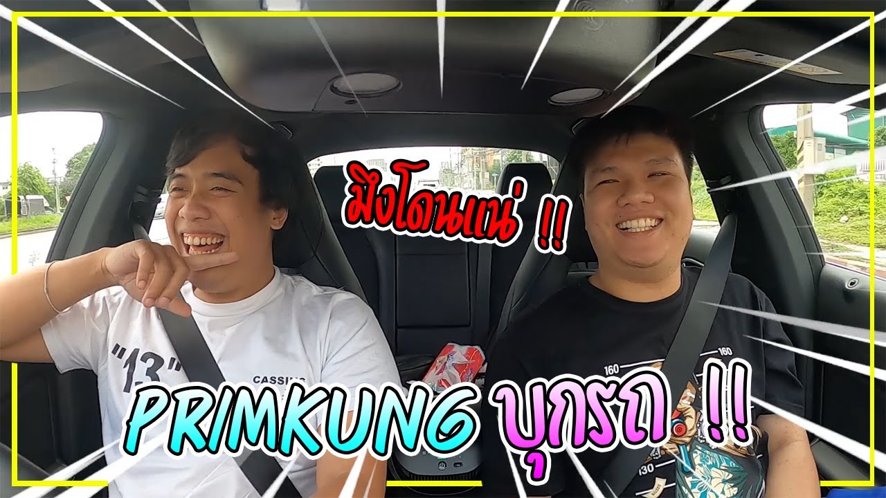 FakeTuber EP.1 l Primkung ( แฉแหลก !! )