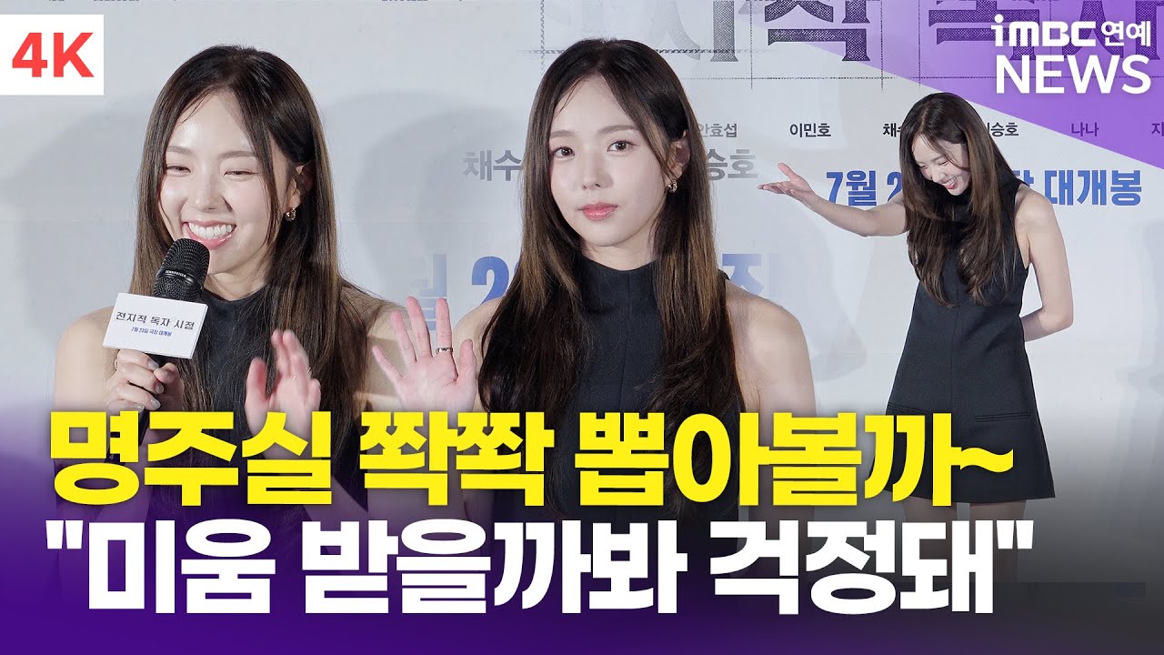 [4K] 채수빈, 