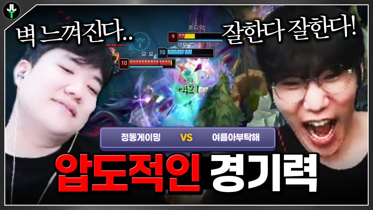 상대 팀 벽느끼게 만든 저라뎃팀의 완벽한 경기력 ㄷㄷㄷㄷ