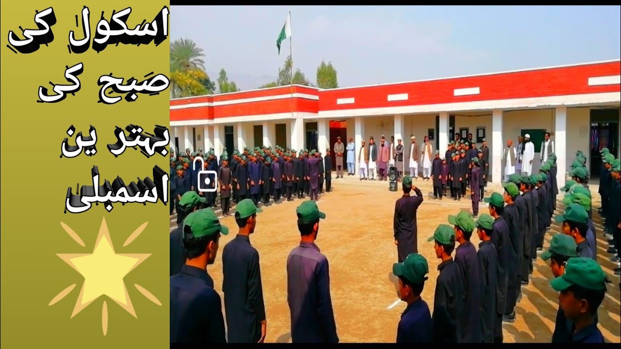 School Assembly | Amaizing| during inspection|اسکول اسمبلی