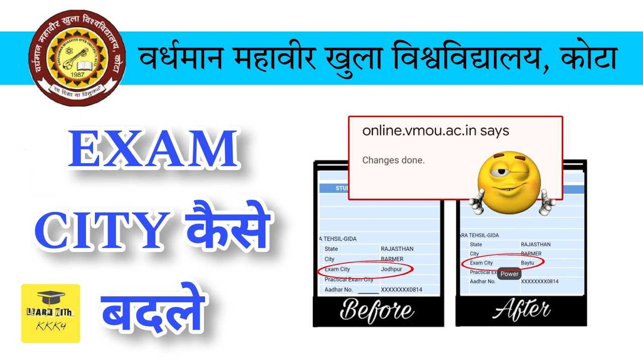vmou exam city change kaise kare | vmou exam city change process