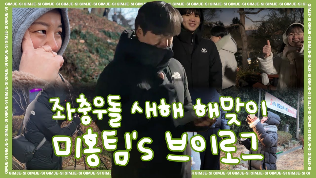 공무원 새벽 5시 새해 해맞이 브이로그