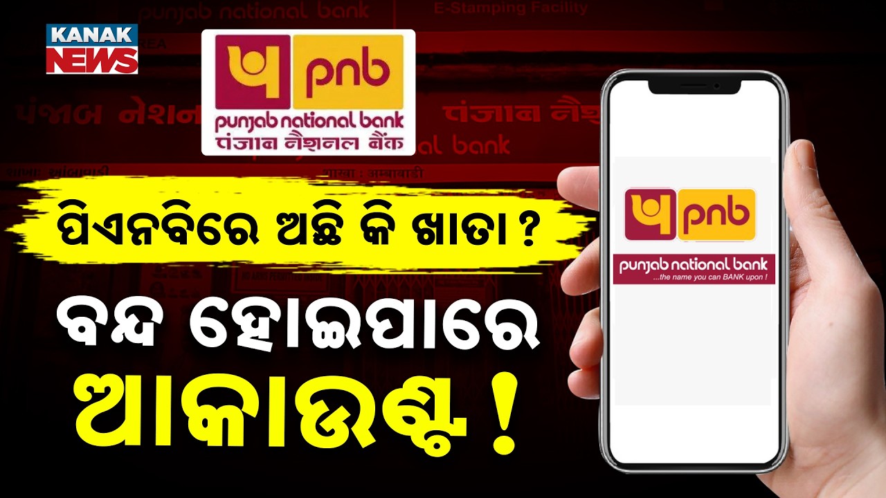 Special Report: PNB Alert | Your Bank Account May Close After April 15! Check New Rules Now
