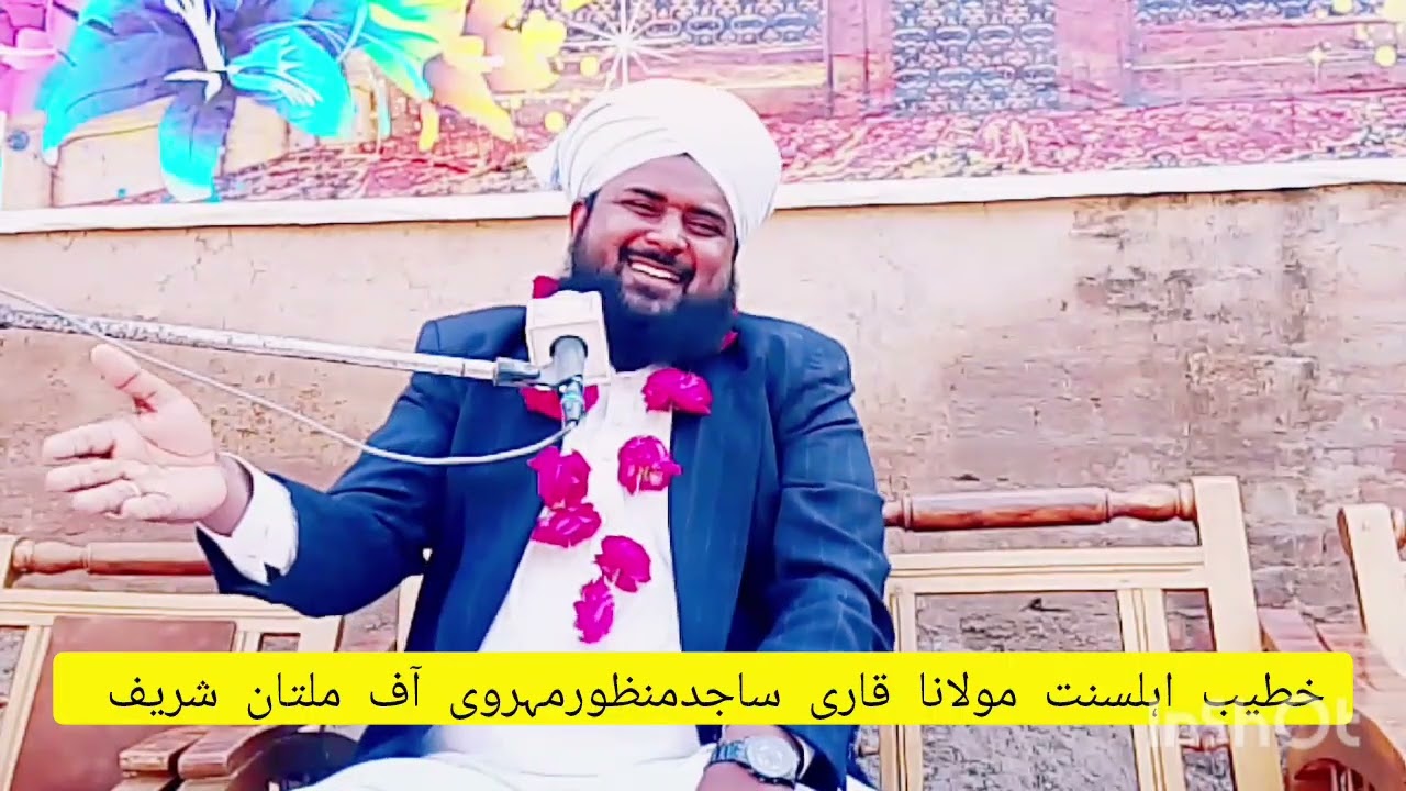 خطیب اہلسنت مولانا قاری ساجدمنظورمہروی آف ملتان 🪴03036497239
