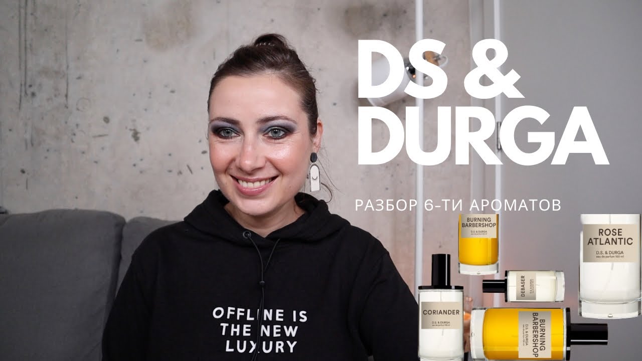 DS & DURGA // АМЕРИКАНСКАЯ НИША // ОБЗОР 6-ТИ САМЫХ ПОПУЛЯРНЫХ АРОМАТОВ БРЕНДА