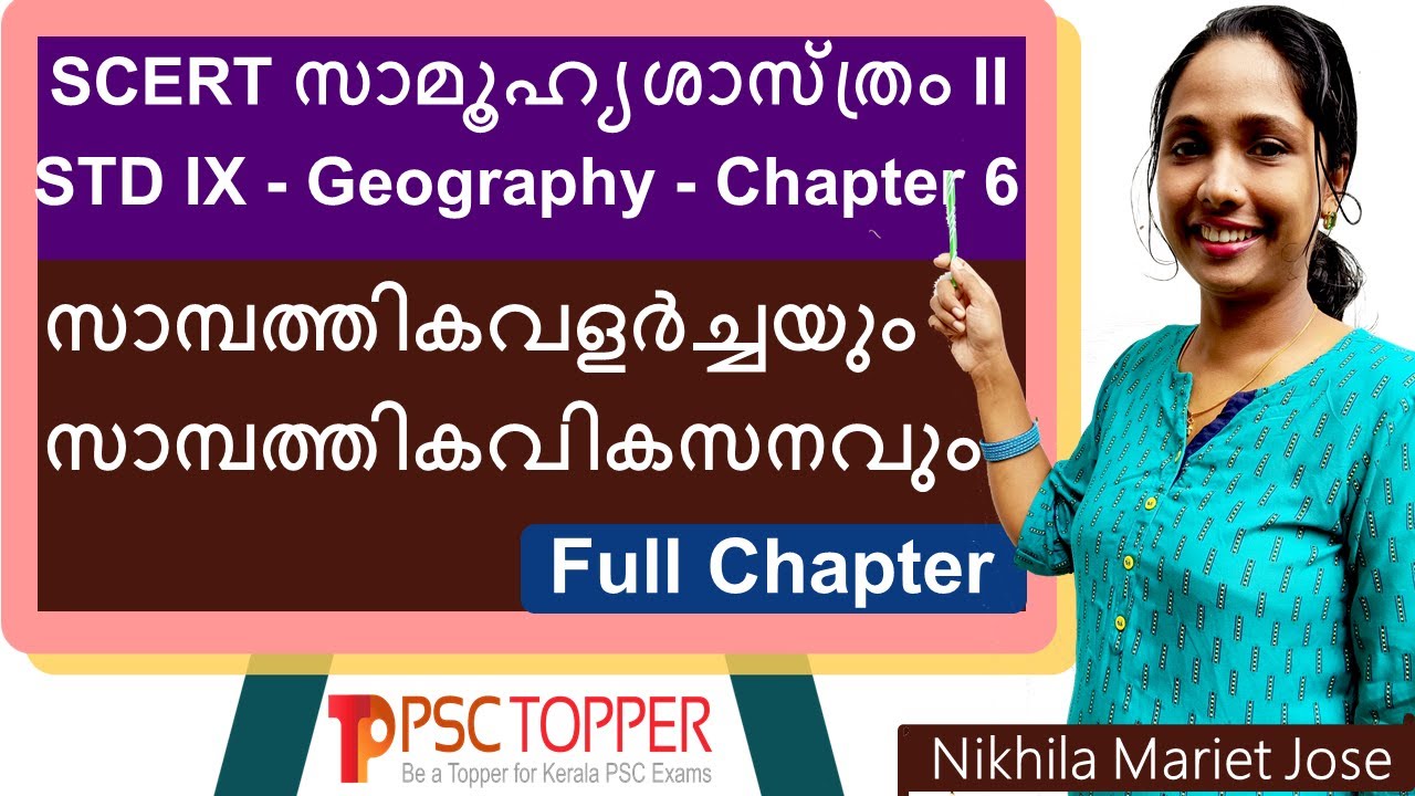 9th Standard SCERT Social Science Text Book Part 2 | Chapter 6 | Geography | SCERT FOR PSC | LDC |