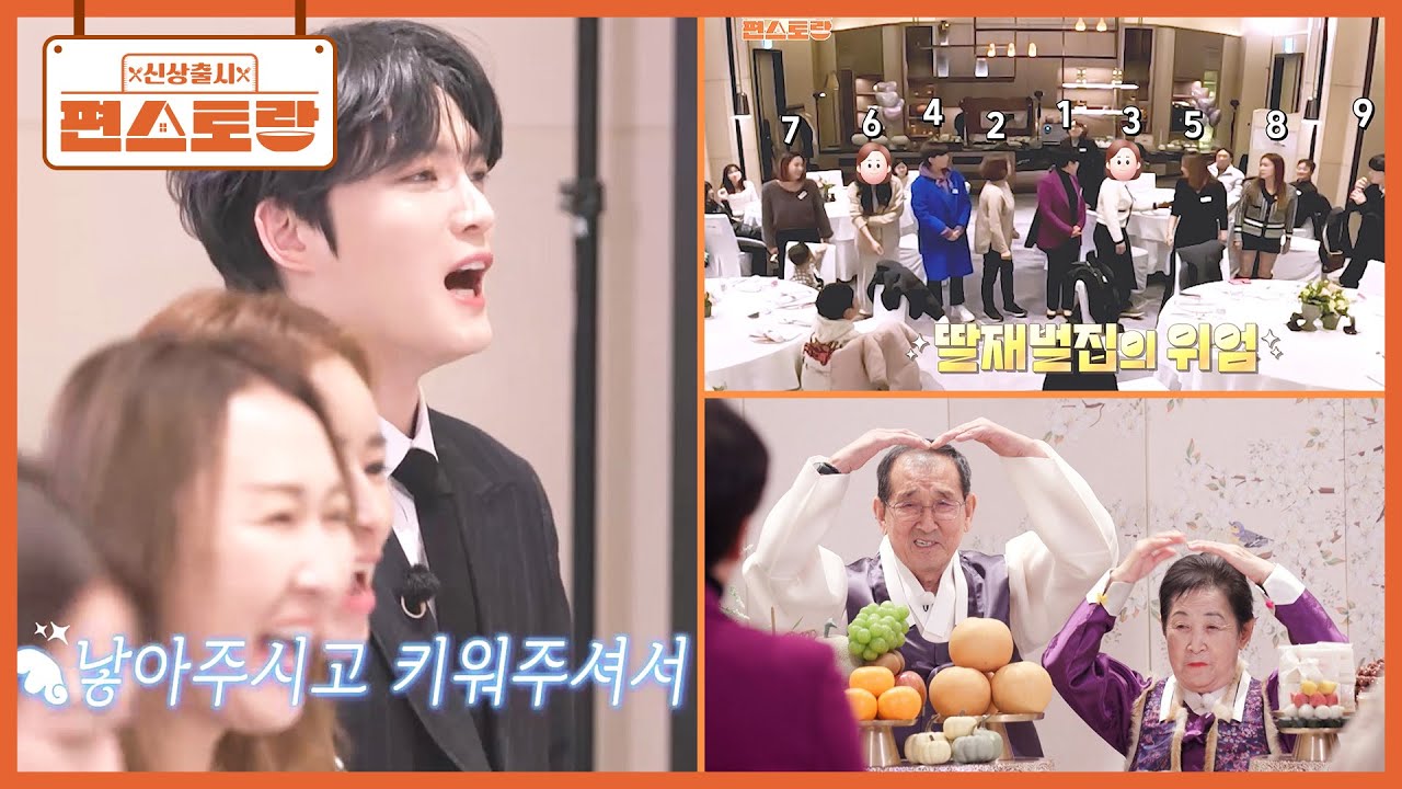 김재중 9남매 대가족이 한자리에! 9남매, 사위들, 손주들이 차례로 올리는 감동의 큰 절 타임! [신상출시 편스토랑/Fun-Staurant] | KBS 250404 방송