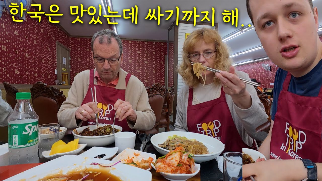 짜짱면 그리고 잡채밥은 처음 드시고 한식 팬이 되어버린 독일 장인장모님..