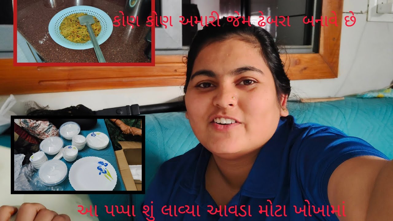 પપ્પા શું લાવ્યા આવડા મોટા બોક્સમાં આજે કેમ કોબી અને ગાજર ખાધું બપોરે