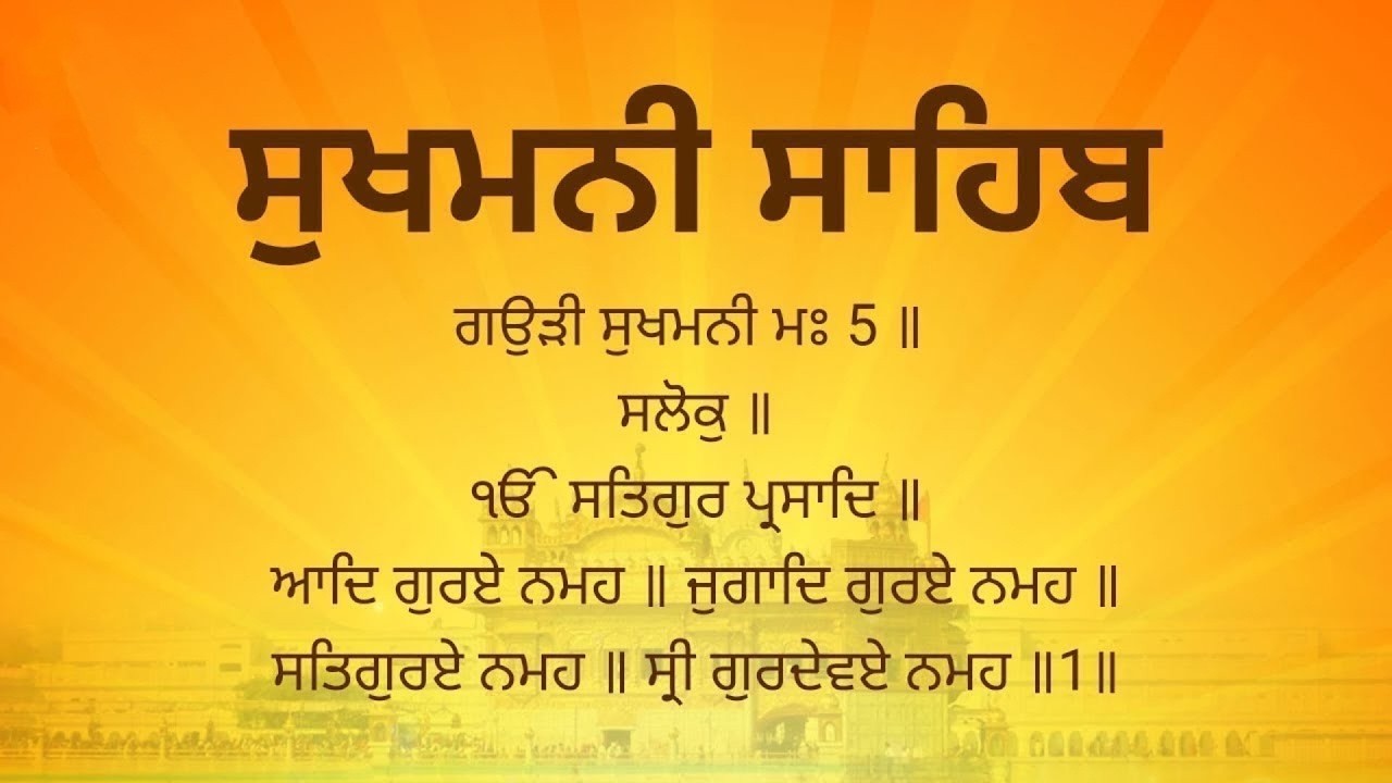 ਨਿਤਨੇਮ ਸੁਖਮਨੀ ਸਾਹਿਬ - Sukhmani Sahib Full path | Sukhmani Sahib With Lyrics #punjabi #kirtan #wmk