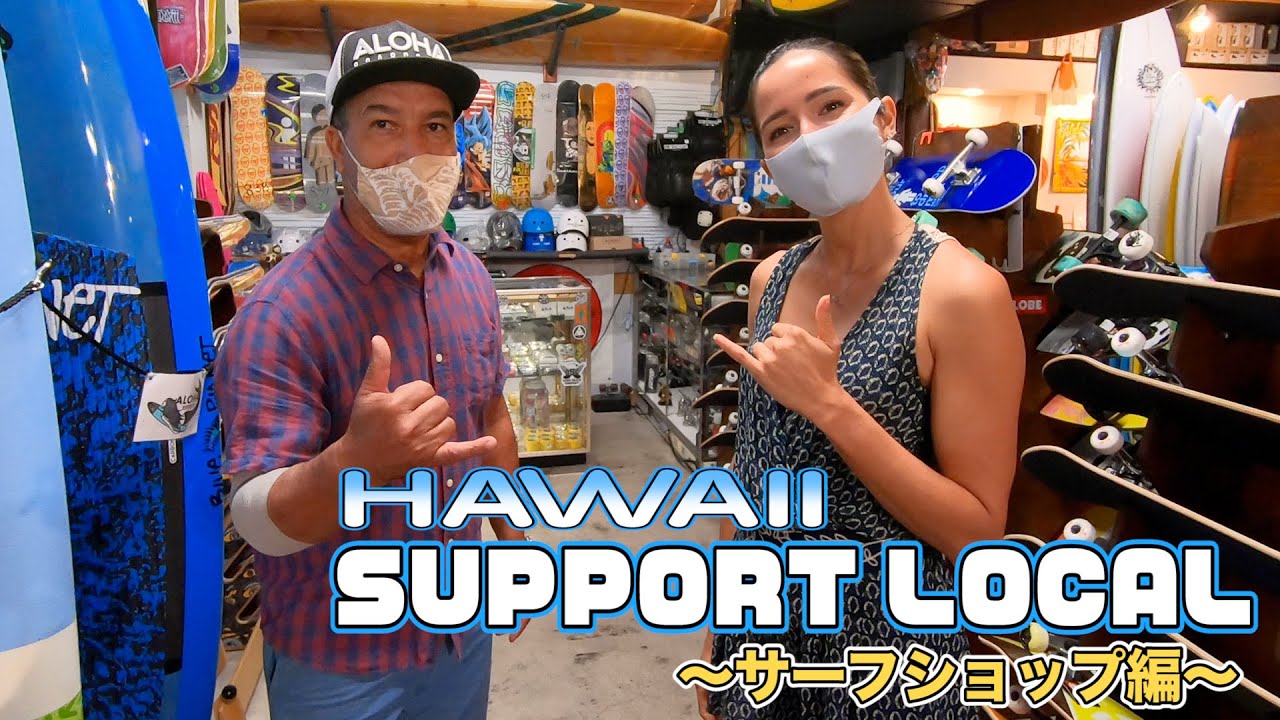 【ハワイ】サーフショップ Aloha Board Shop