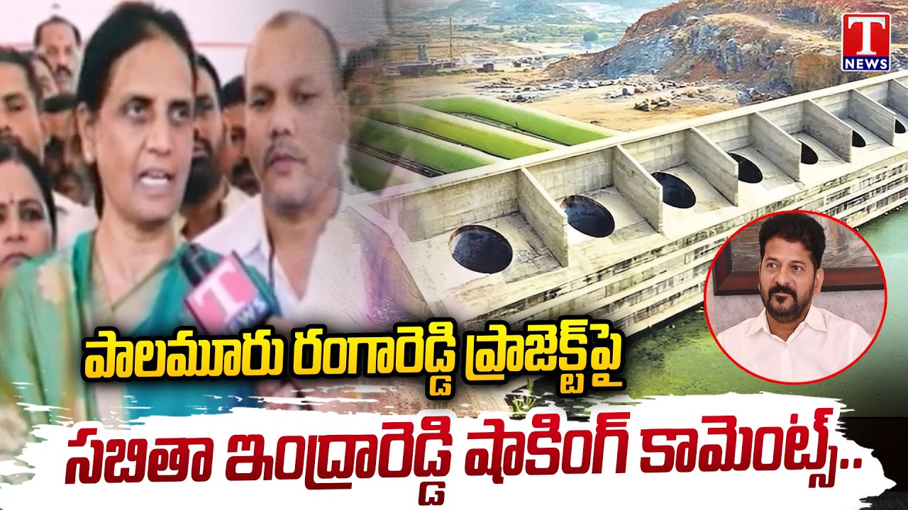 Sabitha Indra Reddy Face 2 Face Over Palamuru-Rangareddy Project Completion | Revanth Reddy | T News