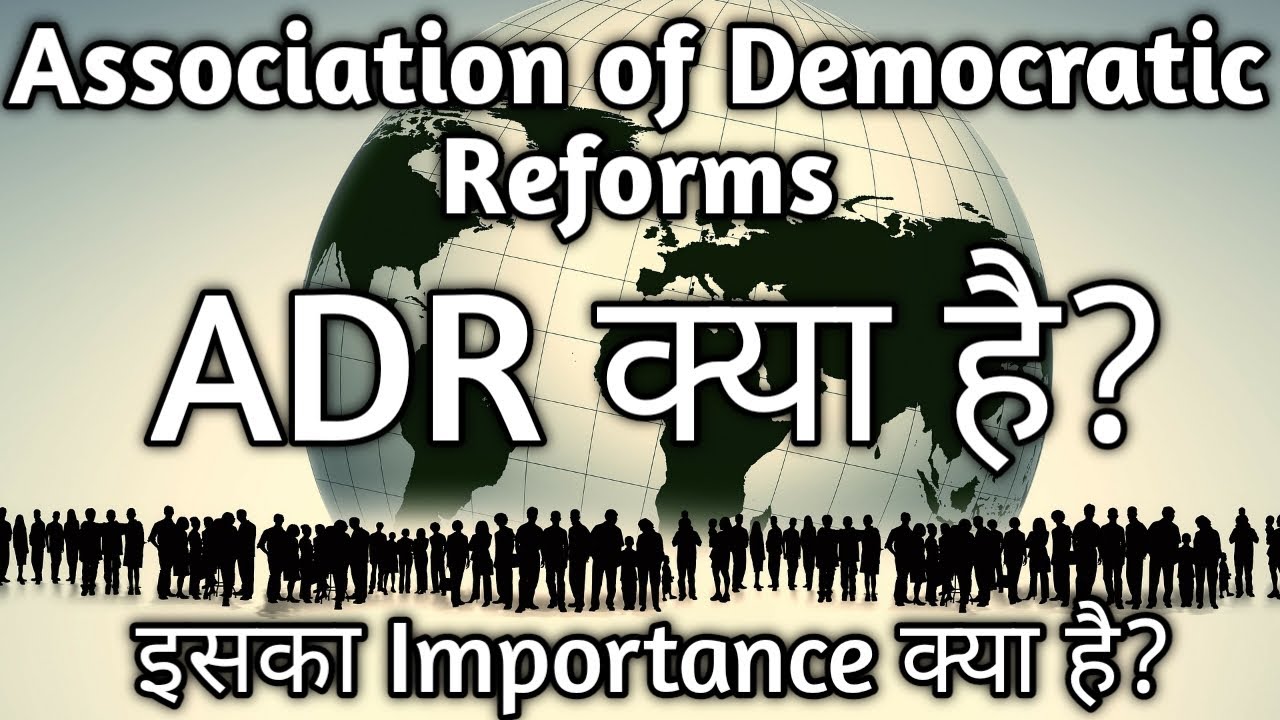 Association for Democratic Reforms -- A basic understanding ( in Hindi )  #ADR  #Democracy