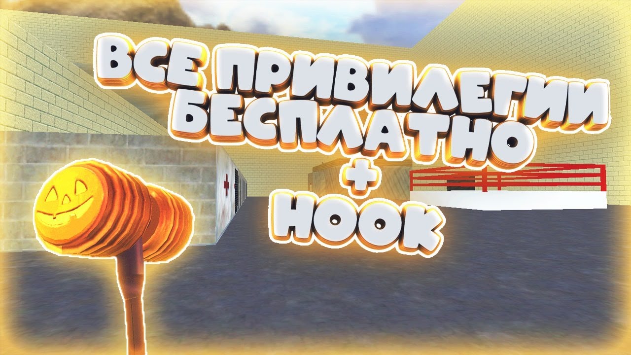 *FREE ВСЕ ПРИВИЛЕГИИ+ЭЛИТА+СТРАЖ+ВИП+ПАУТИНКА*Counter-strike 1.6 Jailbreak сервер [слив аккаунта]