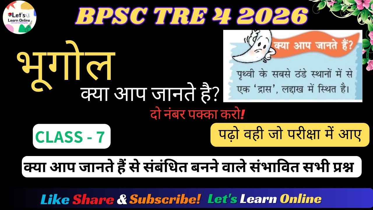 BPSC TRE 4 Geography | Class 7 भूगोल क्या आप जानते हैं? | BPSC TRE 4 class 6 to 8 MCQ Test #bpsctre4
