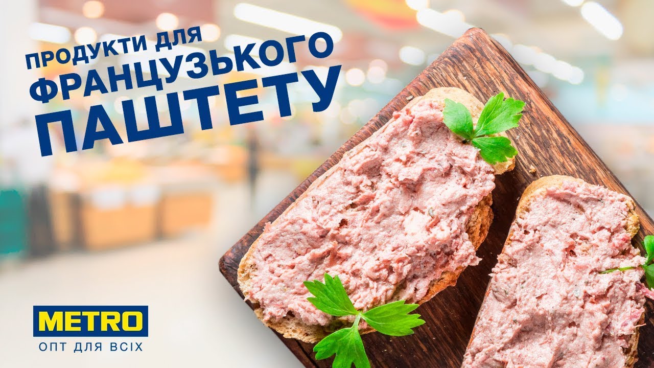 Французький паштет рієт &ndash; готуємо вдома. Французский паштет риет - готовим дома
