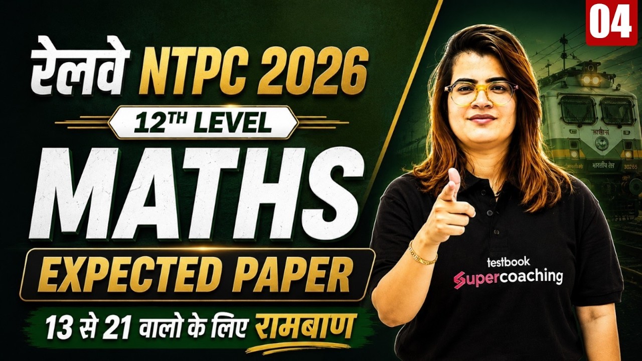 NTPC UG Exam Analysis | RRB NTPC 12th Level Maths All Shift Analysis | NTPC UG Maths Expected Paper