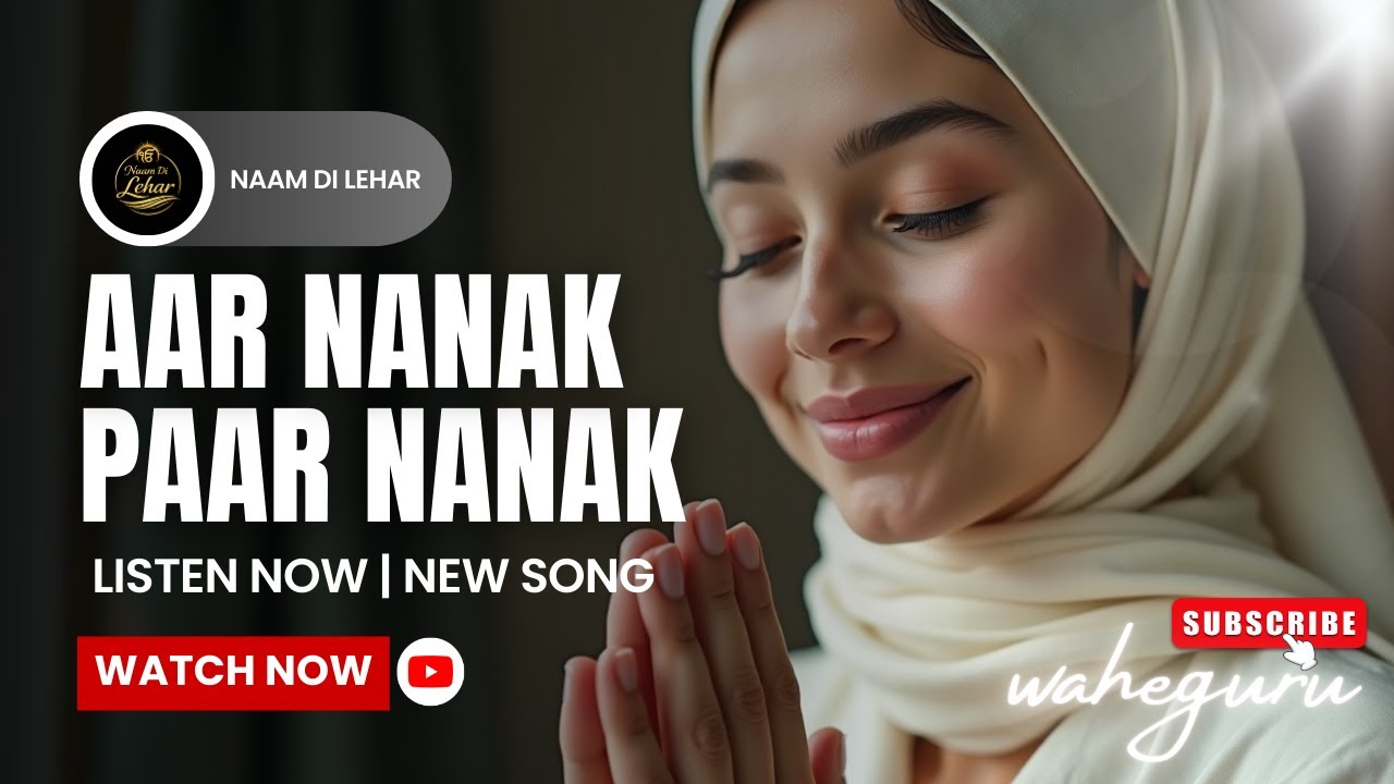Aar Nanak Paar Nanak ✨🙏 | Naam Di Lehar | Divine Guru Nanak Shabad | Subscribe 🌸
