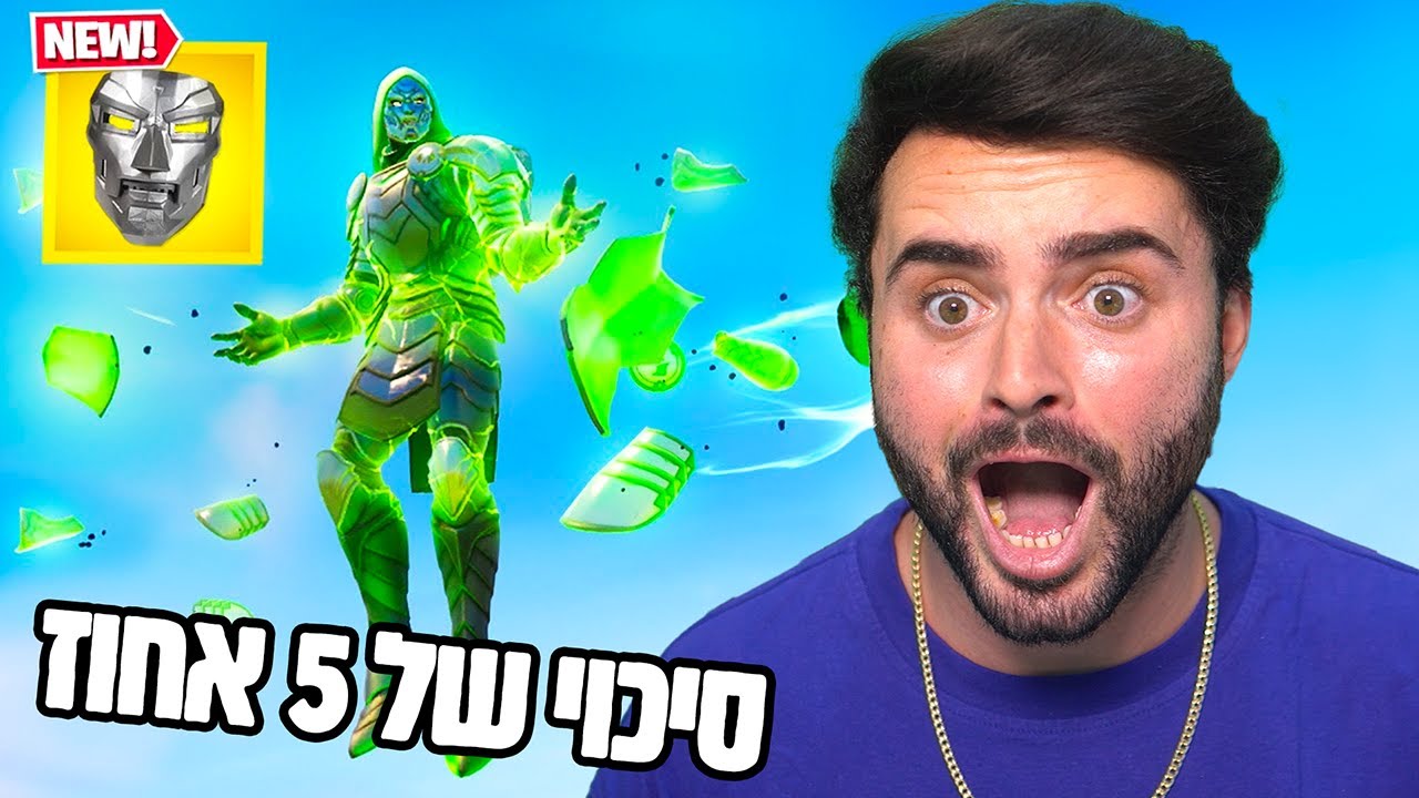 הסיכוי שהכח של דום יזדמן הוא 5 אחוז בלבד ! [ הייתי בהלם ]