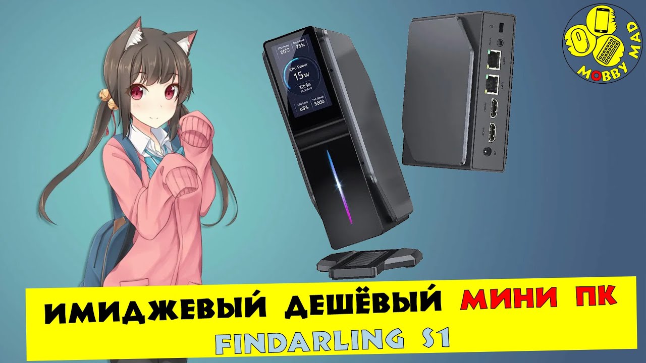 Интересный ДЕШЁВЫЙ Мини-ПК за 12000 - (Findarling S1 или ACEMAGIC S1)