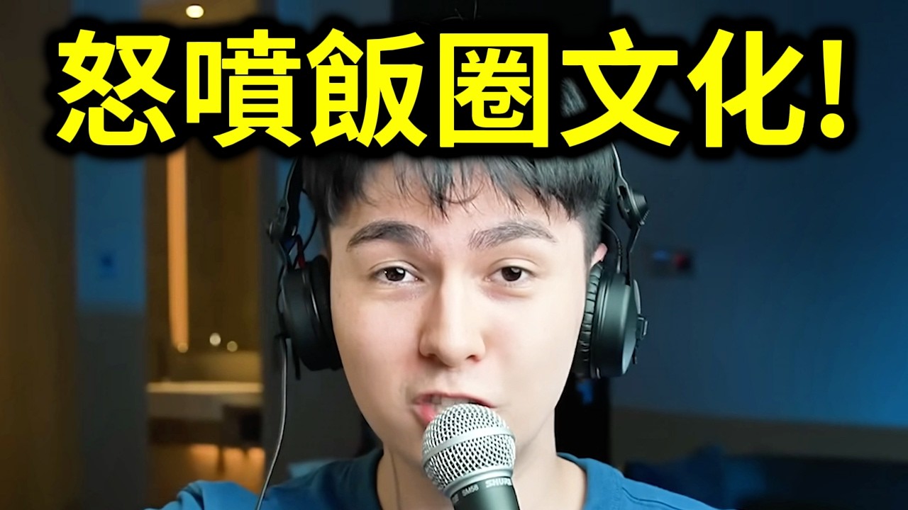 錫蘭大炎上！偶像到底能不能談戀愛？錫蘭大戰追星族！某些人讓他覺得噁心？｜峰哥 中秋烤肉